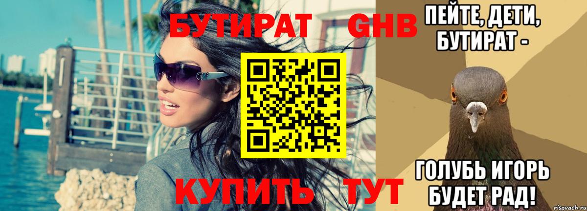 БУТИРАТ жидкий экстази  Вход с VPN  Дербент 