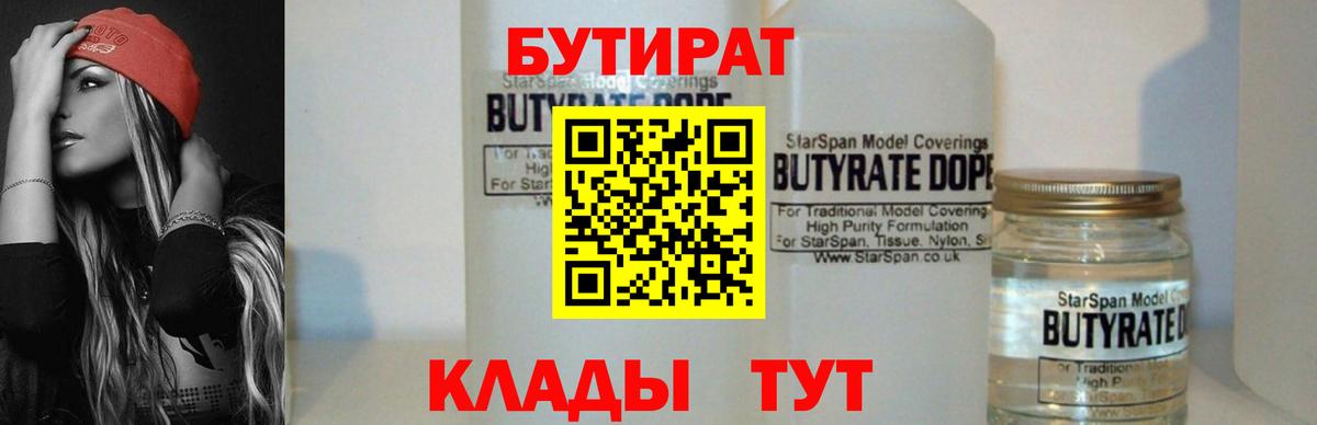 Бутират бутик Дербент