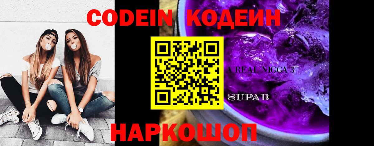 Кодеиновый сироп Lean Purple Drank  Вход с VPN  Дербент 